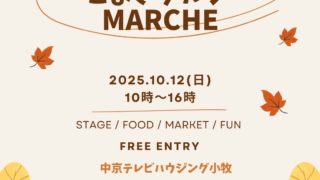 『こまきグルメ』収穫の秋🍠五感で楽しむ