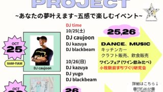 尾張夢プロジェクトNO.5